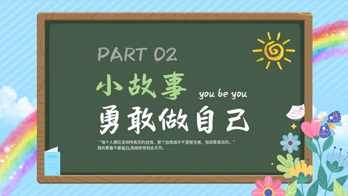 蓝色清新花卉勇敢做自己主题班会PPT