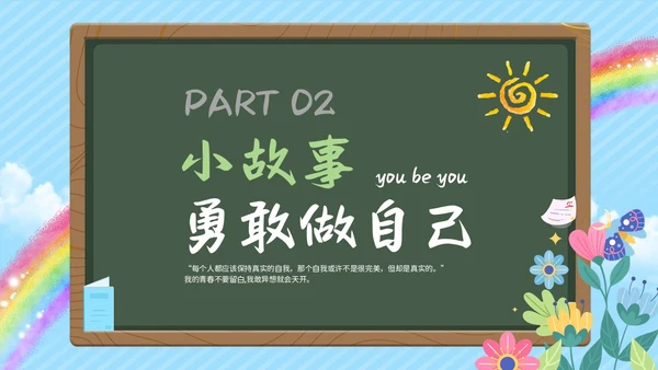 蓝色清新花卉勇敢做自己主题班会PPT