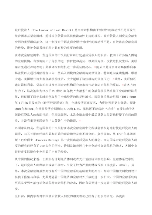 最后贷款人制度的建设与金融安全.docx
