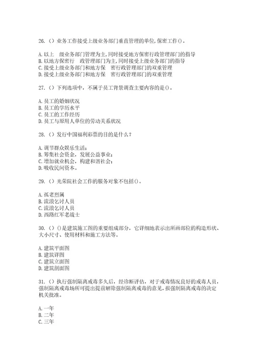 2023年山东省枣庄市滕州市张汪镇大苏庄村（社区工作人员）自考复习100题模拟考试含答案