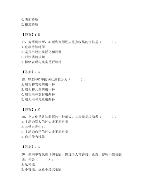 2023年心理咨询师继续教育题库实用