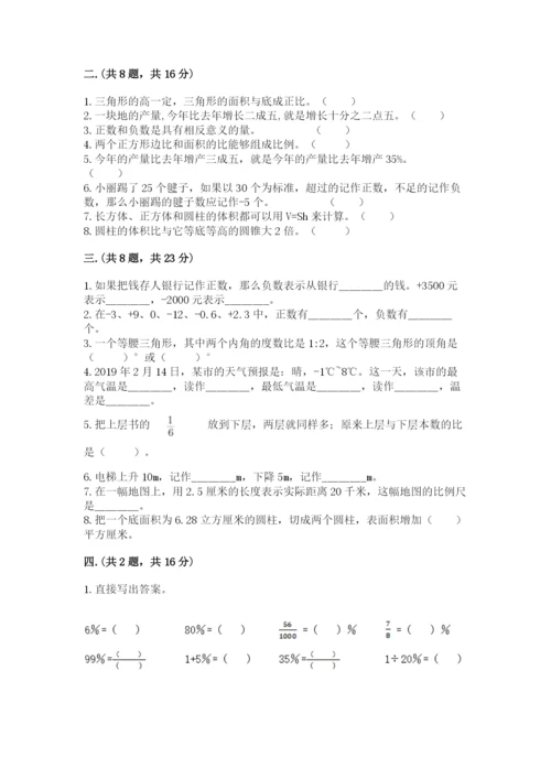 河南省【小升初】2023年小升初数学试卷（满分必刷）.docx