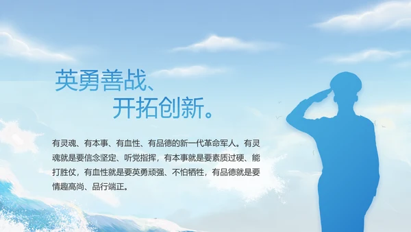 八一军事部队中国海军工作总结PPT