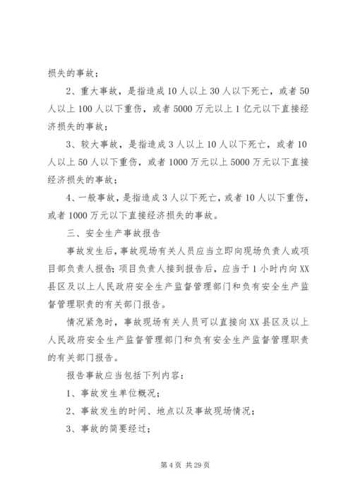 安全事故报告格式.docx