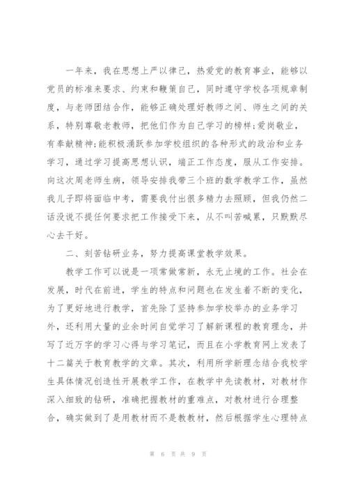 小学数学教师个人学期末工作总结.docx