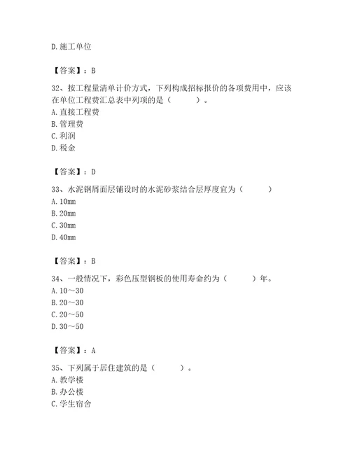 2023年施工员之土建施工基础知识考试题库及完整答案全国通用