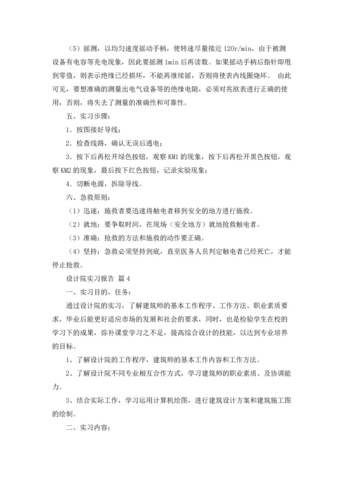 设计院实习报告集合六篇.docx