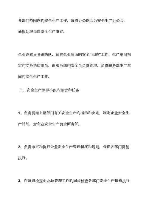 2023年店安全员岗位职责.docx