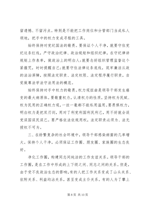 坚守纪律底线树立清风正气讨论发言稿范文.docx