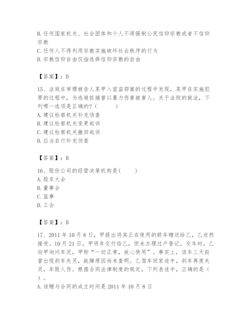 2024年国家电网招聘之法学类题库附答案【a卷】.docx