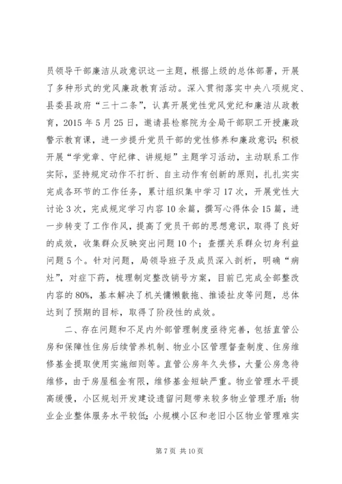 房管局年度工作总结及工作计划.docx