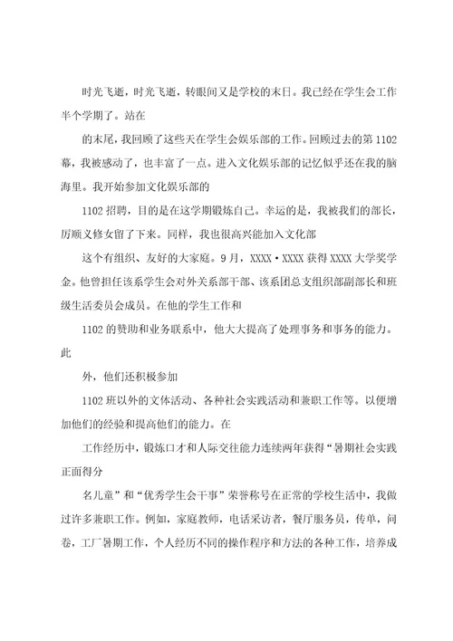 最新大学生学生会工作自我评价(自我介绍)