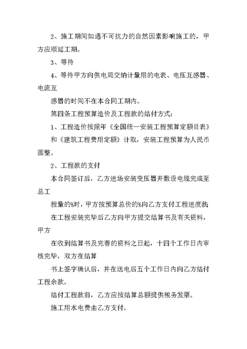 供电线路施工合同