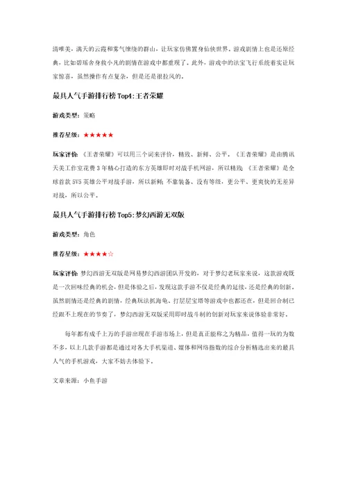 最具人气手游排行榜2016手机游戏人气排行供参习