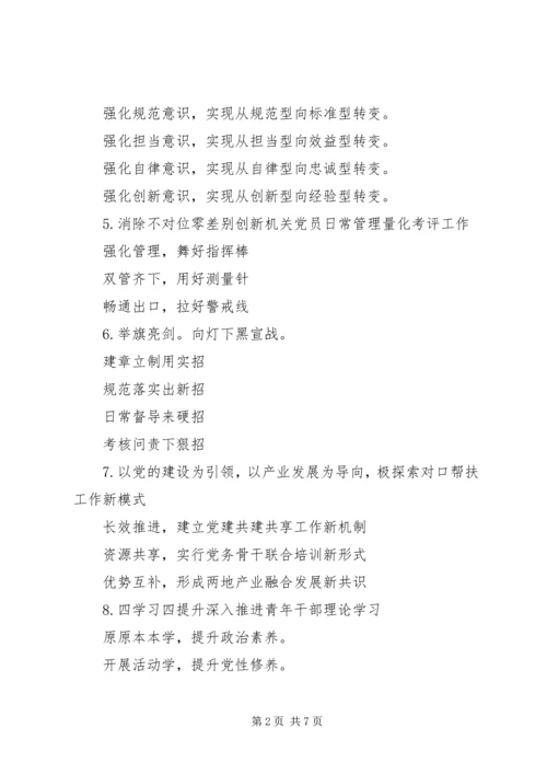 党建引领兴产业党建材料提纲.docx