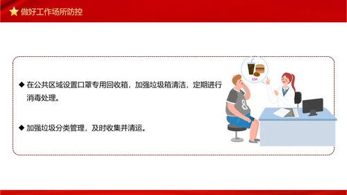 复产复工疫情防控措施指南PPT模板