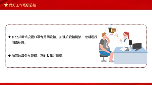 复产复工疫情防控措施指南PPT模板