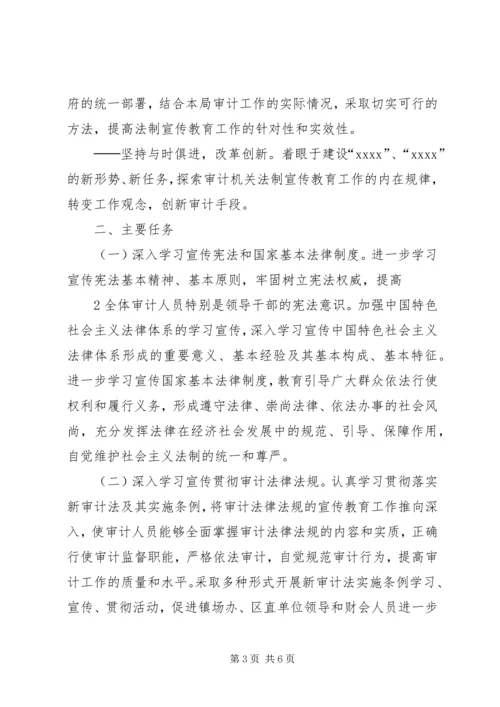 枣林乡公民法制宣传教育第六个五年规划6 (4).docx