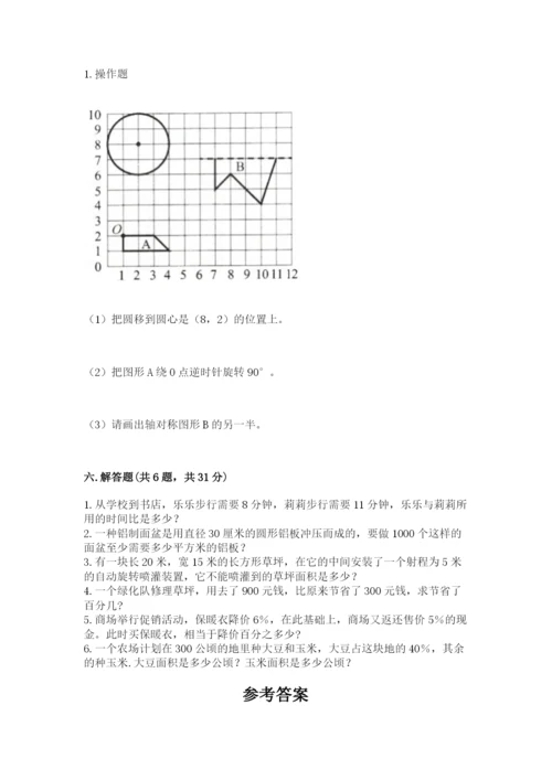 小学六年级上册数学期末测试卷附参考答案（名师推荐）.docx