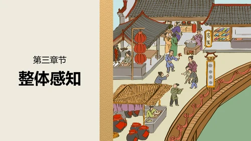 八年级梦回繁华课件PPT模板