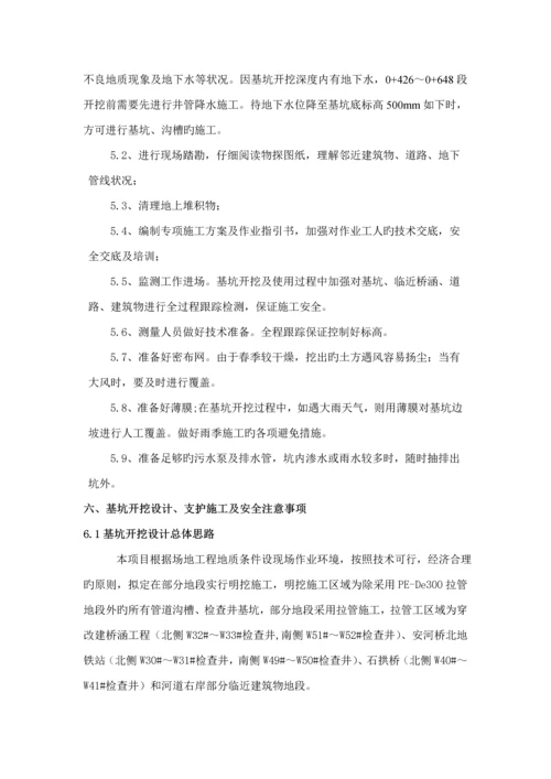 截污关键工程土方开挖及支护专项综合施工专题方案.docx