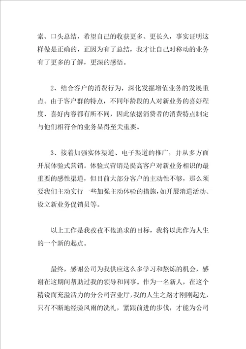2023营业员工作总结4篇