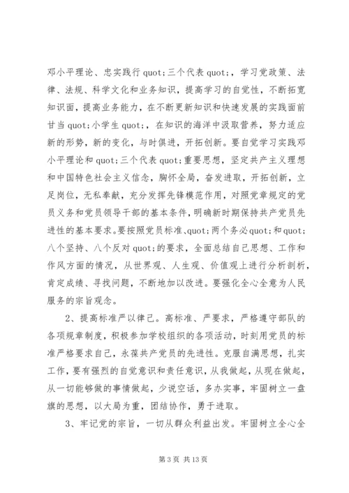 部队XX年党性分析材料.docx