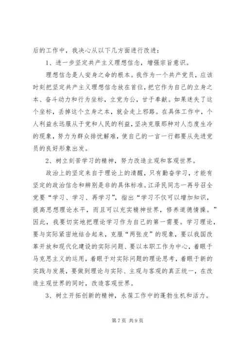 检察院个人党性分析材料.docx