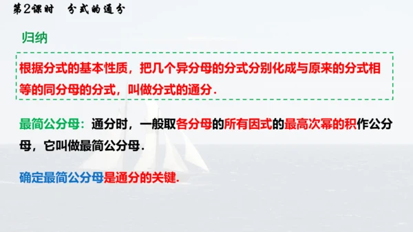人教版数学八年级上册15.1.2.2  分式的通分课件（共17张PPT）