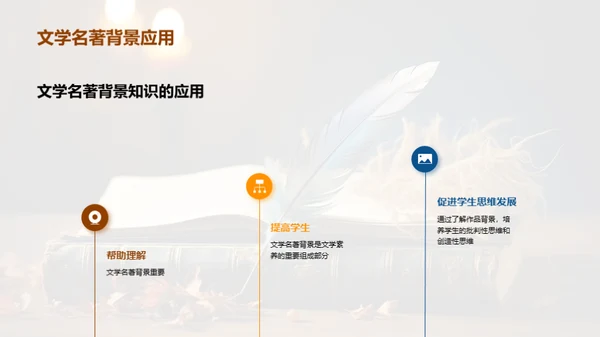 名著赏析之旅