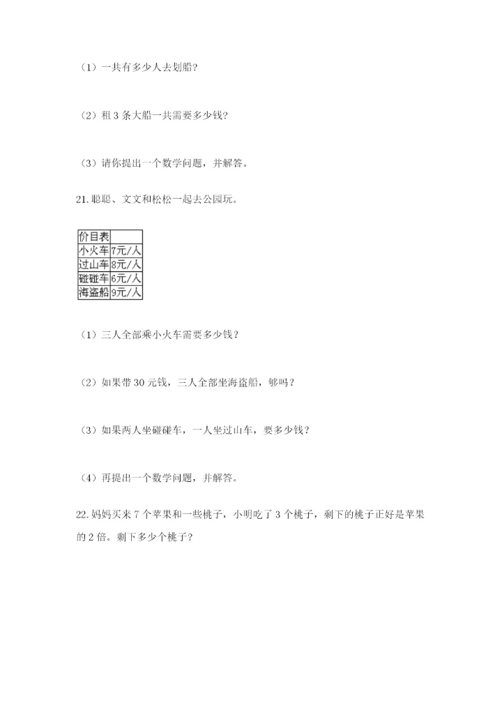 小学二年级数学应用题50道学生专用.docx