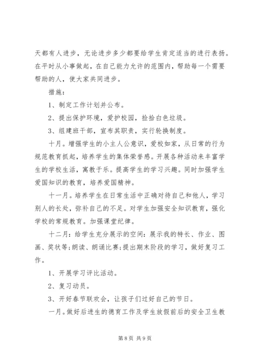 二年级上期班主任工作计划.docx