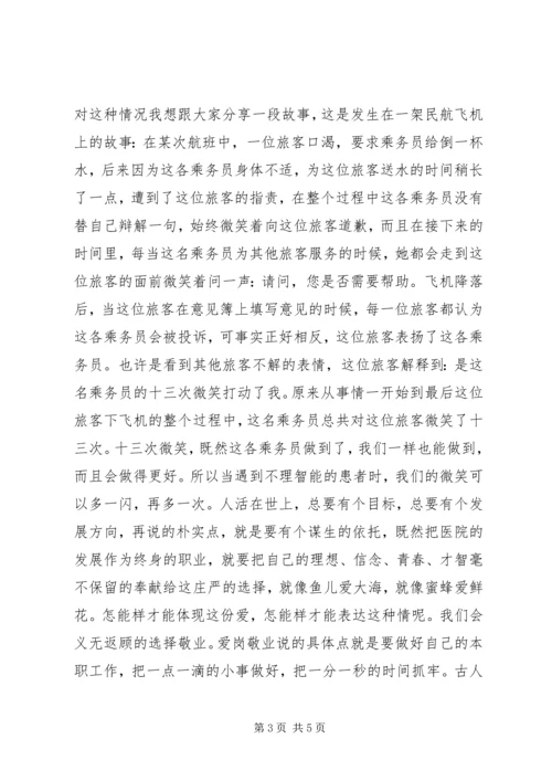 医院爱岗敬业演讲稿 (10).docx