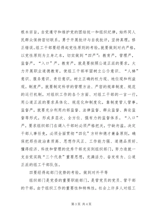 公道正派经受考验思考.docx