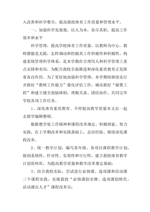 体育教研组工作计划.docx