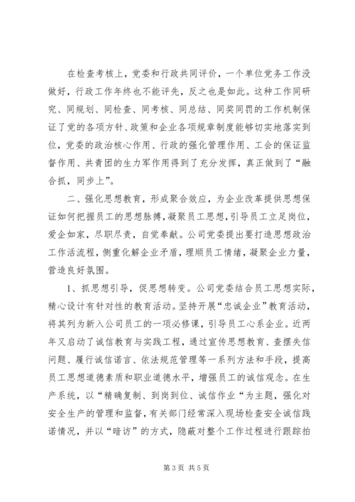 企业党建总结创新经验材料.docx