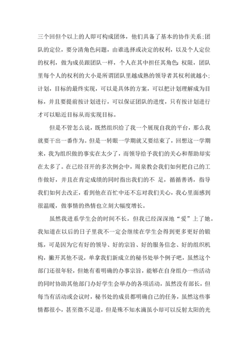 校学生会章程心得感悟5篇.docx
