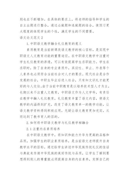 语文论文范文.docx