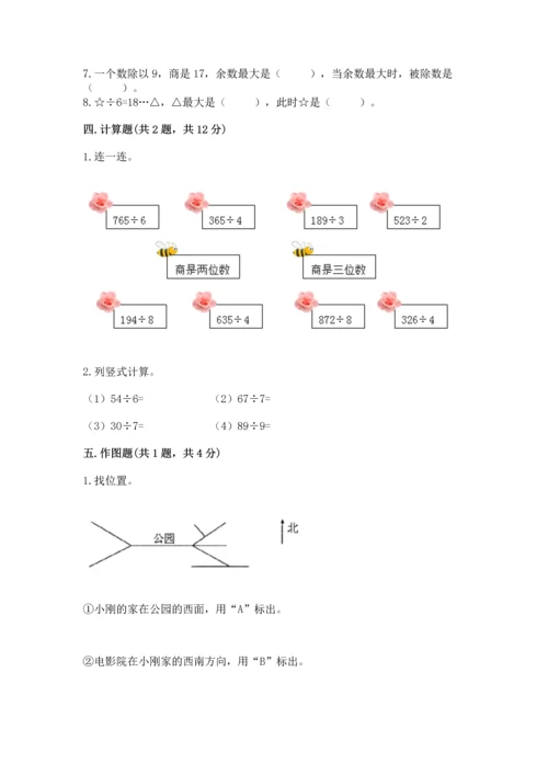 人教版三年级下册数学期中测试卷（夺冠系列）.docx