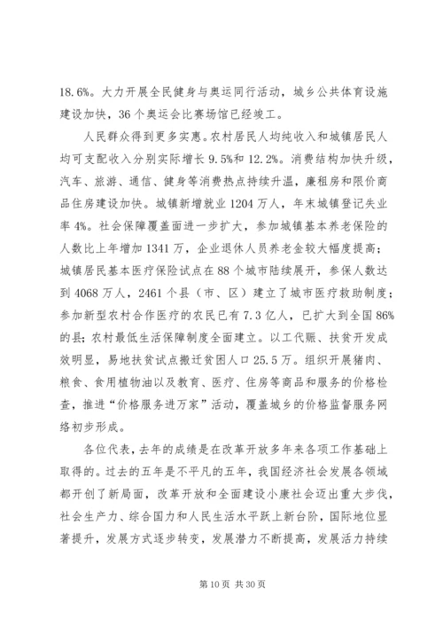 国民经济工作报告.docx