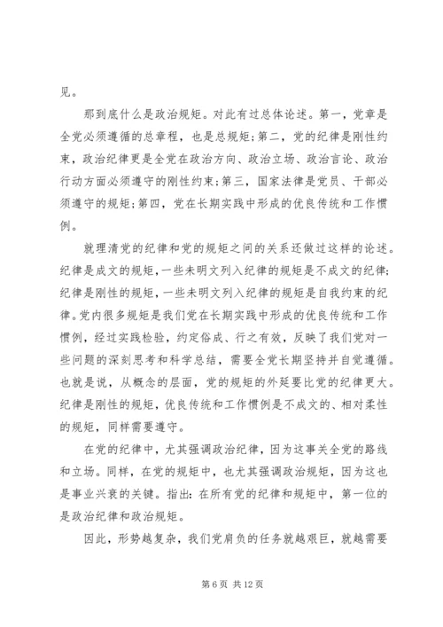 县委领导学习严以律己专题研讨发言.docx