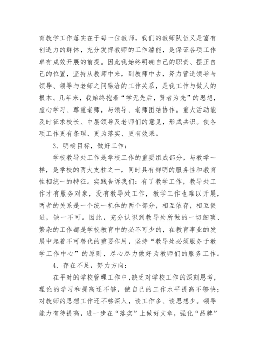 教师党员个人工作总结2023.docx