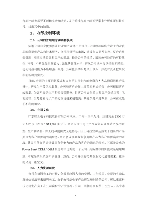 蔡雨静的论文初稿.docx