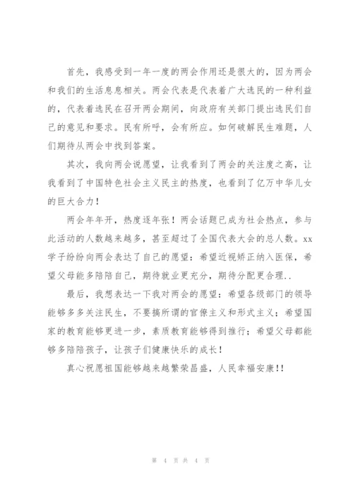 2022我向两会说愿望直播课心得体会范文4篇.docx