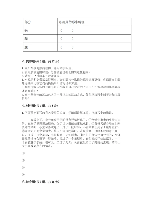 教科版科学三年级下册期末测试卷及答案【全优】.docx