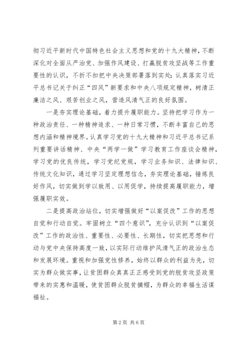 扶贫领域以案促改心得体会和扶贫领域以案促改自我剖析材料.docx