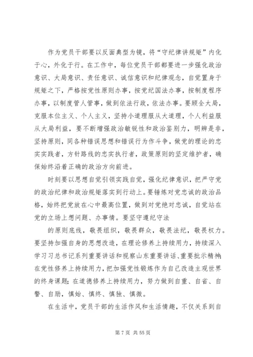 在中心组“严守党的政治纪律和政治规矩”专题会议上的讲话.docx