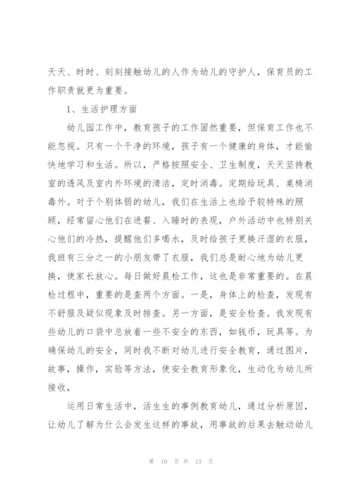 幼儿园保育员年度工作总结（5篇）.docx