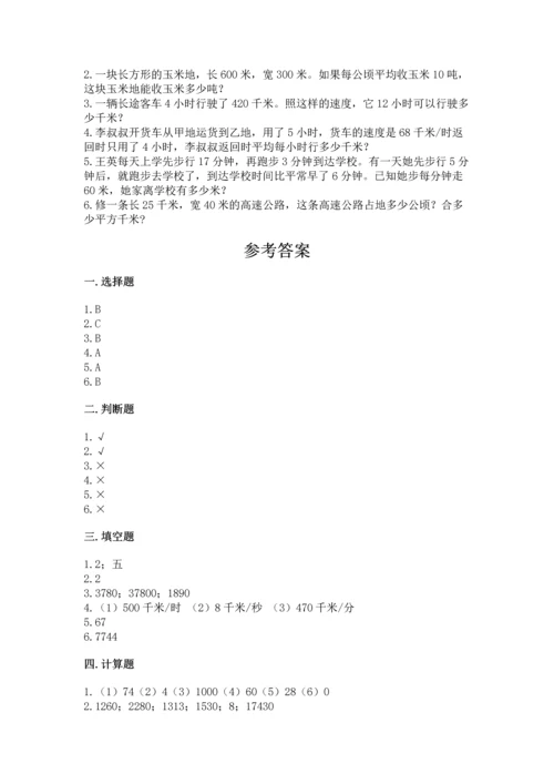 冀教版四年级下册数学第三单元 三位数乘以两位数 测试卷附答案下载.docx