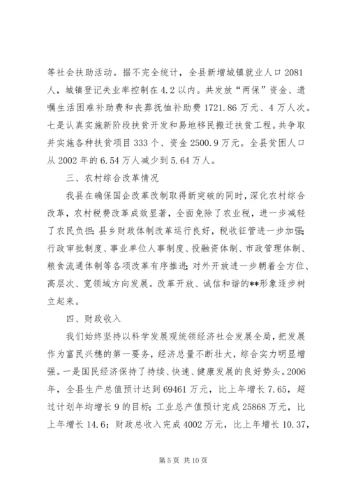 县新农村建设综合汇报材料 (7).docx